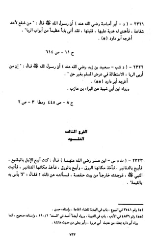 النصوص الاقتصادية من الكتاب و السنة WWW.COURS-ECONOMIE.COM