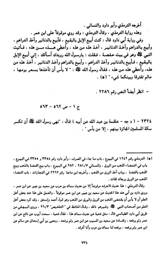 النصوص الاقتصادية من الكتاب و السنة WWW.COURS-ECONOMIE.COM