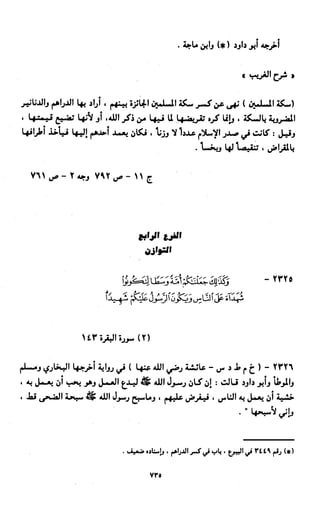 النصوص الاقتصادية من الكتاب و السنة WWW.COURS-ECONOMIE.COM