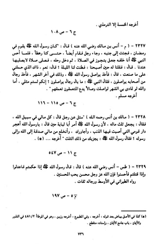 النصوص الاقتصادية من الكتاب و السنة WWW.COURS-ECONOMIE.COM