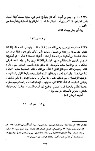 النصوص الاقتصادية من الكتاب و السنة WWW.COURS-ECONOMIE.COM