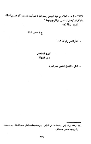 النصوص الاقتصادية من الكتاب و السنة WWW.COURS-ECONOMIE.COM