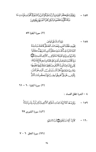 النصوص الاقتصادية من الكتاب و السنة WWW.COURS-ECONOMIE.COM