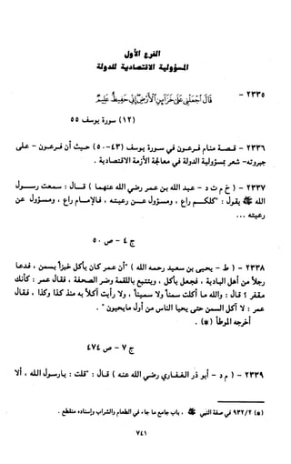 النصوص الاقتصادية من الكتاب و السنة WWW.COURS-ECONOMIE.COM