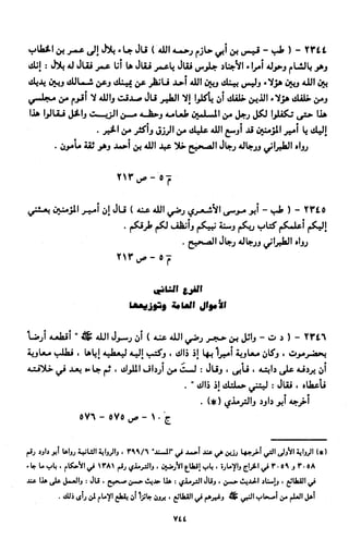 النصوص الاقتصادية من الكتاب و السنة WWW.COURS-ECONOMIE.COM