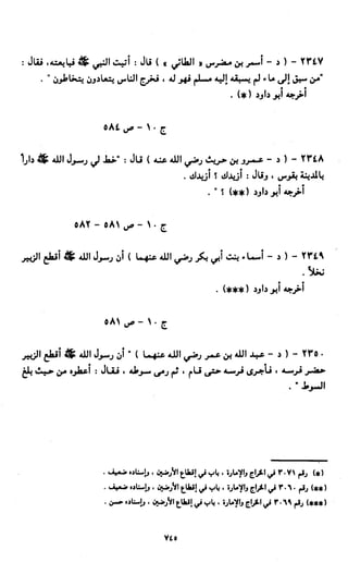 النصوص الاقتصادية من الكتاب و السنة WWW.COURS-ECONOMIE.COM