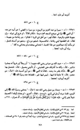 النصوص الاقتصادية من الكتاب و السنة WWW.COURS-ECONOMIE.COM