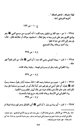 النصوص الاقتصادية من الكتاب و السنة WWW.COURS-ECONOMIE.COM