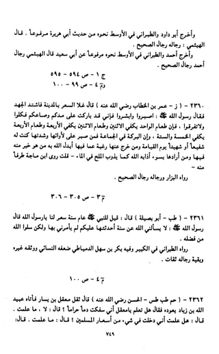النصوص الاقتصادية من الكتاب و السنة WWW.COURS-ECONOMIE.COM