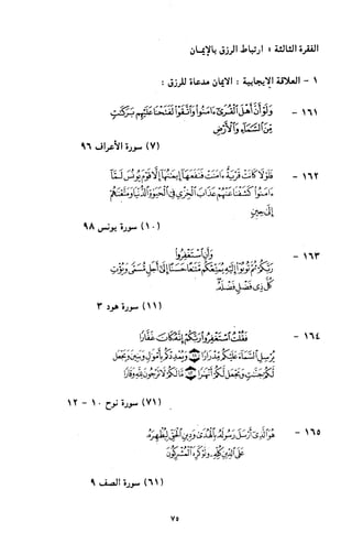 النصوص الاقتصادية من الكتاب و السنة WWW.COURS-ECONOMIE.COM