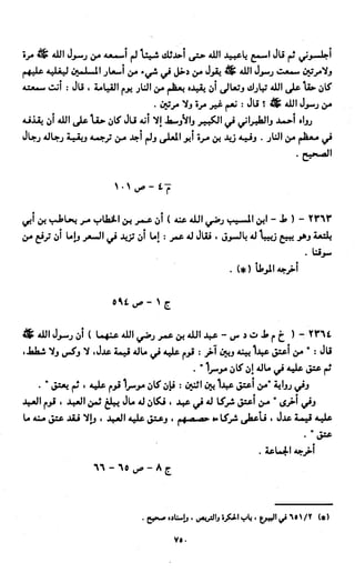 النصوص الاقتصادية من الكتاب و السنة WWW.COURS-ECONOMIE.COM