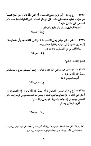 النصوص الاقتصادية من الكتاب و السنة WWW.COURS-ECONOMIE.COM
