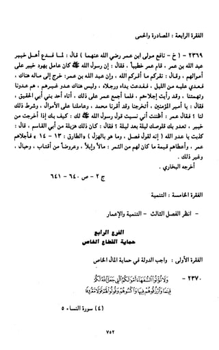 النصوص الاقتصادية من الكتاب و السنة WWW.COURS-ECONOMIE.COM