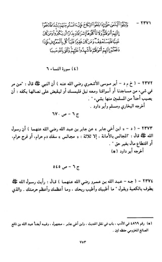 النصوص الاقتصادية من الكتاب و السنة WWW.COURS-ECONOMIE.COM