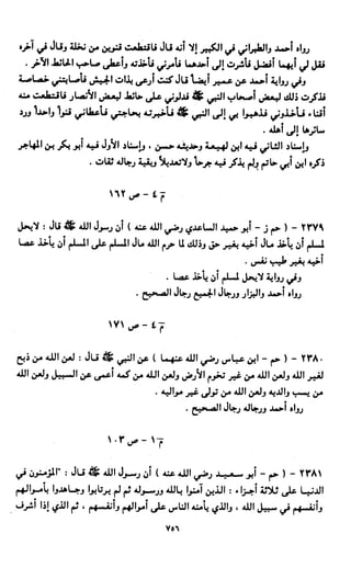 النصوص الاقتصادية من الكتاب و السنة WWW.COURS-ECONOMIE.COM
