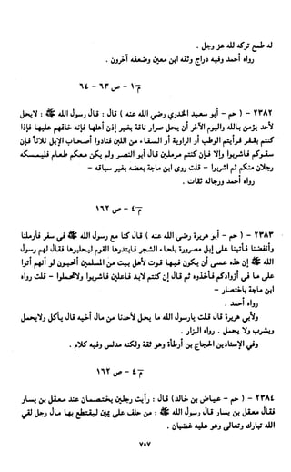 النصوص الاقتصادية من الكتاب و السنة WWW.COURS-ECONOMIE.COM