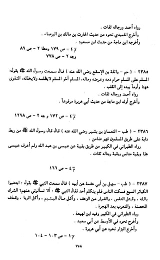 النصوص الاقتصادية من الكتاب و السنة WWW.COURS-ECONOMIE.COM
