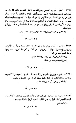 النصوص الاقتصادية من الكتاب و السنة WWW.COURS-ECONOMIE.COM