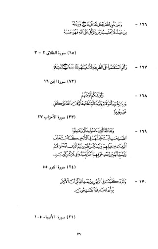 النصوص الاقتصادية من الكتاب و السنة WWW.COURS-ECONOMIE.COM