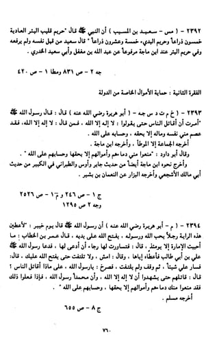 النصوص الاقتصادية من الكتاب و السنة WWW.COURS-ECONOMIE.COM