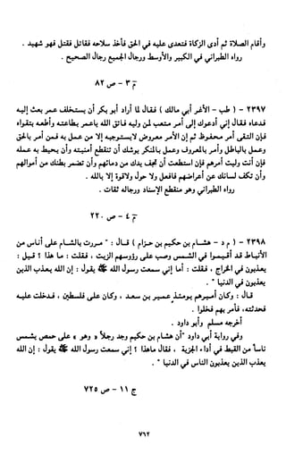 النصوص الاقتصادية من الكتاب و السنة WWW.COURS-ECONOMIE.COM