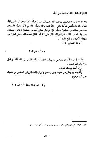 النصوص الاقتصادية من الكتاب و السنة WWW.COURS-ECONOMIE.COM