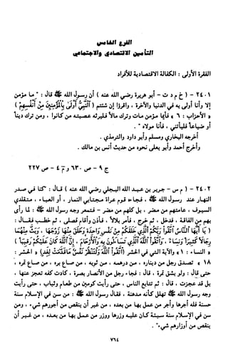النصوص الاقتصادية من الكتاب و السنة WWW.COURS-ECONOMIE.COM