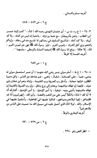 النصوص الاقتصادية من الكتاب و السنة WWW.COURS-ECONOMIE.COM