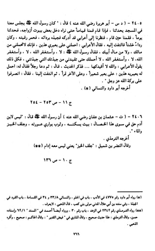 النصوص الاقتصادية من الكتاب و السنة WWW.COURS-ECONOMIE.COM