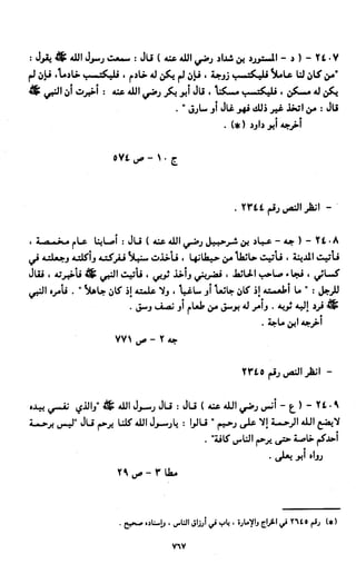 النصوص الاقتصادية من الكتاب و السنة WWW.COURS-ECONOMIE.COM