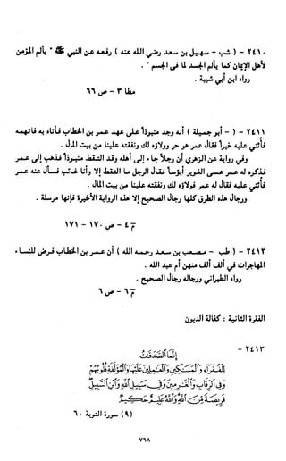 النصوص الاقتصادية من الكتاب و السنة WWW.COURS-ECONOMIE.COM