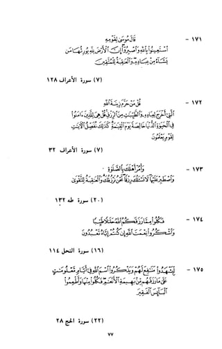 النصوص الاقتصادية من الكتاب و السنة WWW.COURS-ECONOMIE.COM