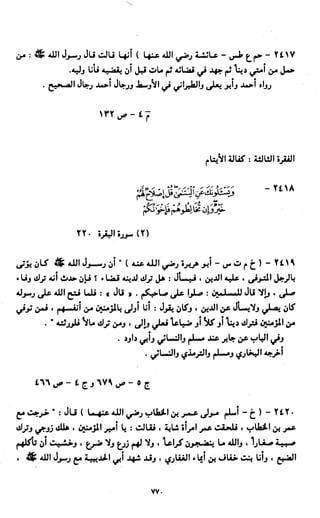 النصوص الاقتصادية من الكتاب و السنة WWW.COURS-ECONOMIE.COM