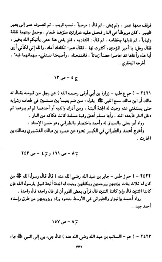 النصوص الاقتصادية من الكتاب و السنة WWW.COURS-ECONOMIE.COM