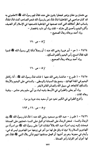 النصوص الاقتصادية من الكتاب و السنة WWW.COURS-ECONOMIE.COM