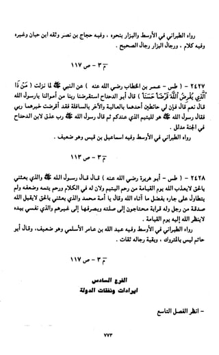 النصوص الاقتصادية من الكتاب و السنة WWW.COURS-ECONOMIE.COM