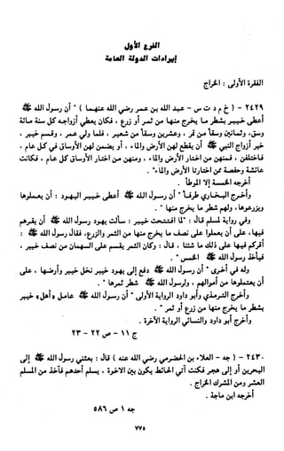 النصوص الاقتصادية من الكتاب و السنة WWW.COURS-ECONOMIE.COM