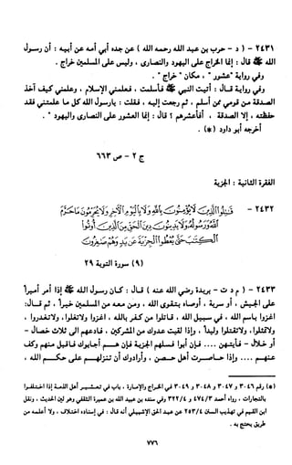 النصوص الاقتصادية من الكتاب و السنة WWW.COURS-ECONOMIE.COM