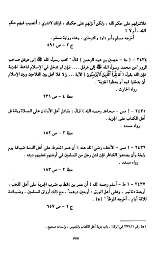 النصوص الاقتصادية من الكتاب و السنة WWW.COURS-ECONOMIE.COM