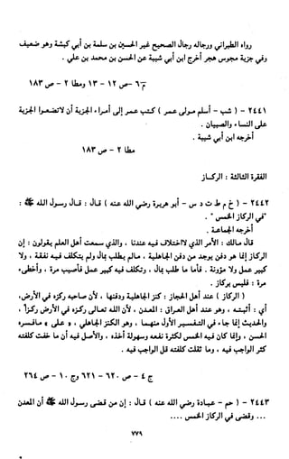 النصوص الاقتصادية من الكتاب و السنة WWW.COURS-ECONOMIE.COM