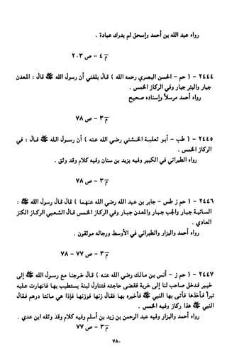 النصوص الاقتصادية من الكتاب و السنة WWW.COURS-ECONOMIE.COM