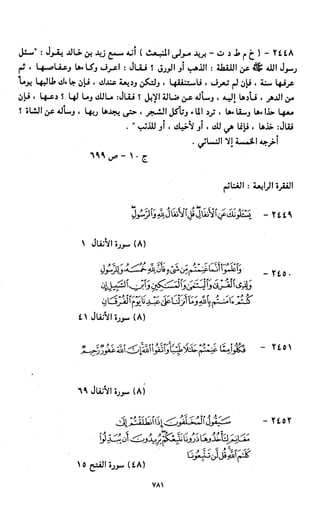 النصوص الاقتصادية من الكتاب و السنة WWW.COURS-ECONOMIE.COM
