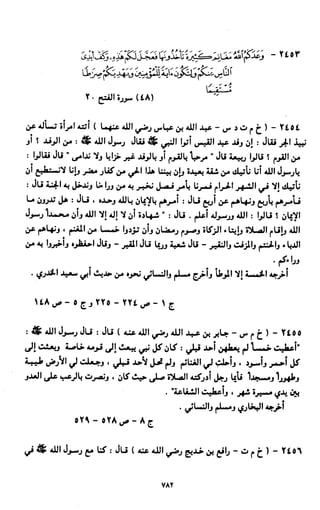 النصوص الاقتصادية من الكتاب و السنة WWW.COURS-ECONOMIE.COM