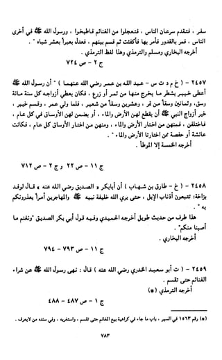 النصوص الاقتصادية من الكتاب و السنة WWW.COURS-ECONOMIE.COM