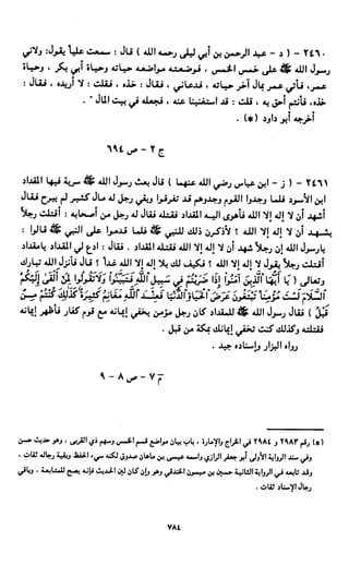 النصوص الاقتصادية من الكتاب و السنة WWW.COURS-ECONOMIE.COM