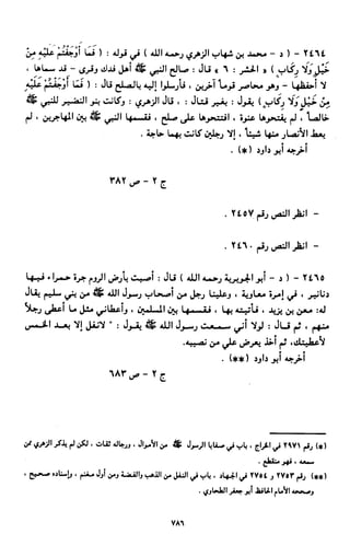 النصوص الاقتصادية من الكتاب و السنة WWW.COURS-ECONOMIE.COM