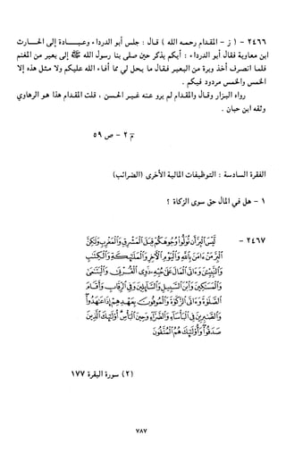 النصوص الاقتصادية من الكتاب و السنة WWW.COURS-ECONOMIE.COM