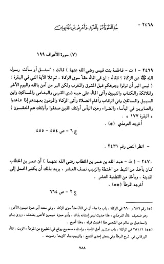 النصوص الاقتصادية من الكتاب و السنة WWW.COURS-ECONOMIE.COM