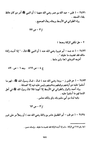 النصوص الاقتصادية من الكتاب و السنة WWW.COURS-ECONOMIE.COM