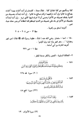 النصوص الاقتصادية من الكتاب و السنة WWW.COURS-ECONOMIE.COM
